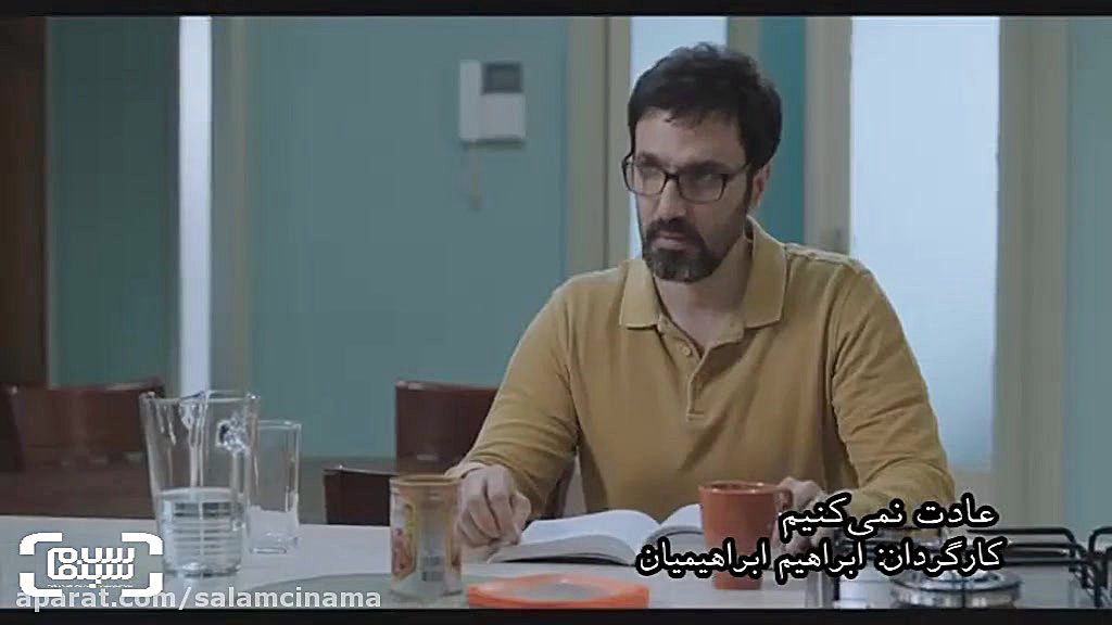 آنونس فیلم «عادت نمی کنیم» زمان47ثانیه