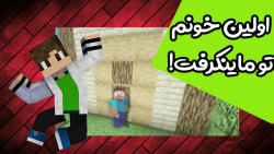 ماینکرافت سروایوال EP ۱