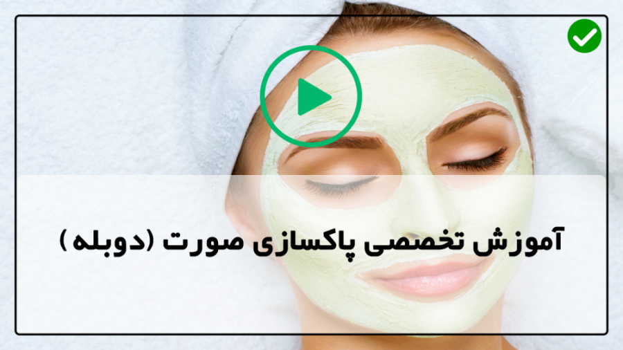آموزش پاکسازی صورت-جوانسازی پوست-برداشتن جوش و آکنه اندودنتیکس