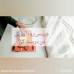 چیپس خانگی