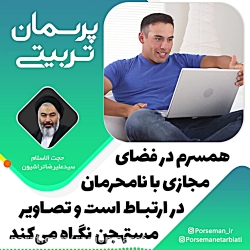 همسرم در فضای مجازی با نامحرما...