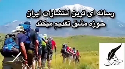 فواید کوهنوردی ( انتشارات حوزه مشق)