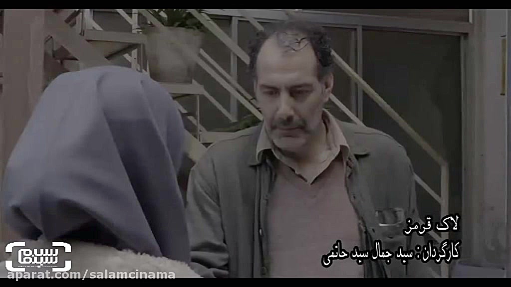 بخش هایی از فیلم لاک قرمز زمان11ثانیه