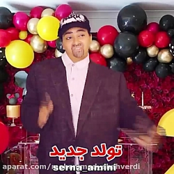 سرنا  سرنا امینی  طنز جدید سرن...