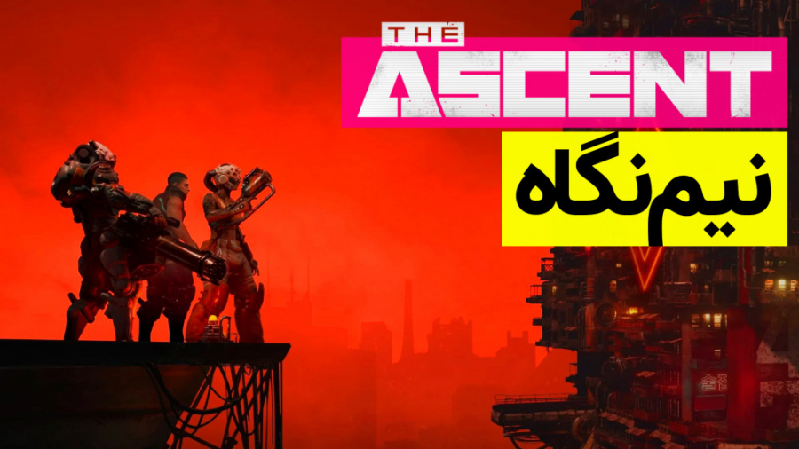 نیم نگاه بازی The Ascent - زومجی