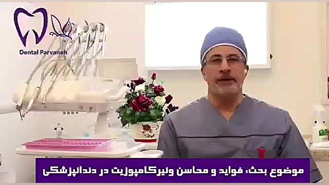 صحبتهای دکتر را از دست ندید DLCO