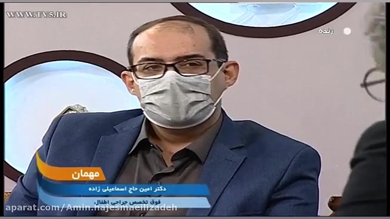یبوست در کودکان؛دکتر امین حاج اسماعیلی(فوق تخصص جراحی و اورولوژی کودکان ) دندان پیش