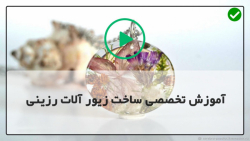 آموزش ساخت زیورآلات رزینی-دستبند رزینی با قالب سیلیکونی