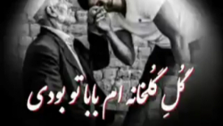 چراغ خانه ام بابا تو بودی _ نوای سوزناک پدر _ پنجشنبه و یاد عزیزان