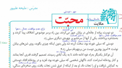 ویدیو آموزش حکایت درس اول فارسی ششم