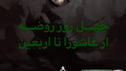 روضه نیزه و خون
