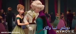 دوبله ی من ودوستم تز السا وآنا