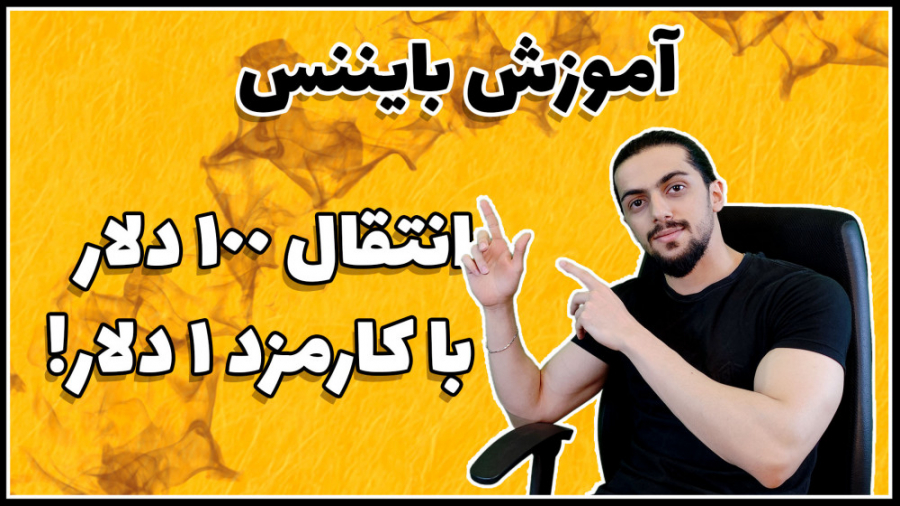 آموزش , خرید , بیت , کوین , انتقال , صرافی , ارز , دیجیتال , ایرانی , بایننس , دلار , ویدیو , کامل , مبتدی , میدهد , بخرید , شبکه , دلاری , کمترین , کارمزد , خارجی , کیف , پول , تراست , ولت , دهید , اقدام , ترید , سرمایه , انجام , ورود , احراز , هویت , ( , وریفای , ) , ایران
https: , asef , trade , kyc , دوره , پرایس , اکشن , کوین
https: , downloads