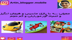 معرفی سه تا بازی ماشینی و هیجان انگیز و اعتیاد آور موبایلی و کم حجم