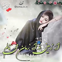 کلیپ غمگین داغ بردار