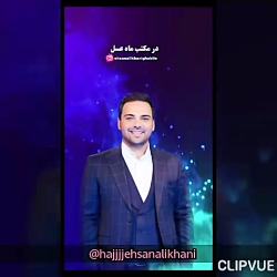 احسان علیخانی... صحبت احسان عل...