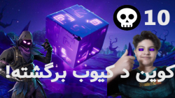 کوین د کیوب برگشته  چیزی تا ای...