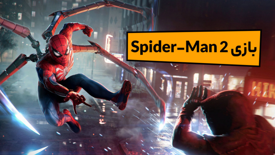 اولین تریلر بازی Spider - Man 2
