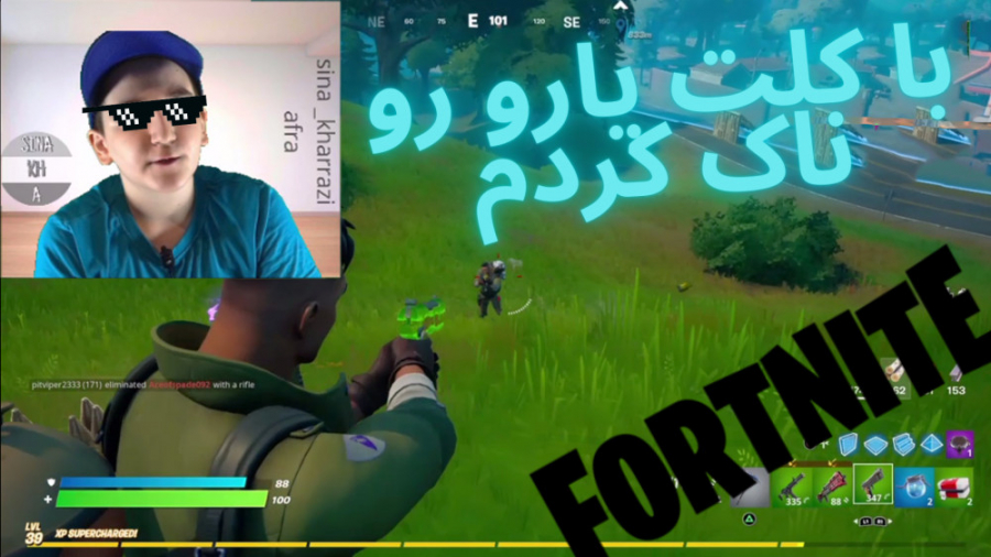 اولین باری که من فورتنایت بازی کردم || FORTNITE