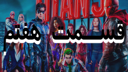 سریال تایتان ها فصل ۳ قسمت ۷