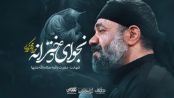 نماهنگ (نجوای دخترانه) حاج محم...