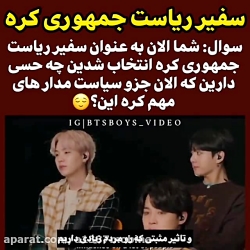 سفیر ریاست جمهوری کره:)^BTS^