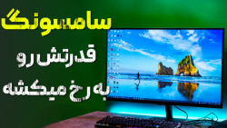 آنباکس و بررسی مانیتور هوشمند...