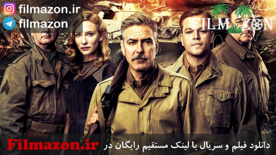 تریلر فیلم The Monuments Men 2014 زمان106ثانیه