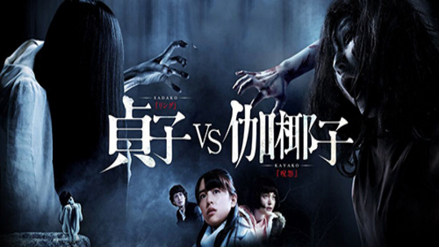 فیلم ژاپنی ساداکو مقابل کایاکو Sadako vs Kayako 2016 ترسناک دوبله فارسی زمان5924ثانیه