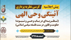اولین پیش اجلاسیه کرسی نظریه پردازی با عنوان  آئینگی وحی اله