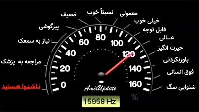 تست فوق العاده شنوایی لیزر صورت
