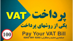 Pay VAT Online | یکی از روشهای...