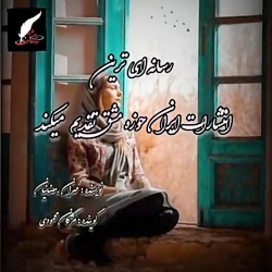 دیوانه کننده نیست که هر روز پا...