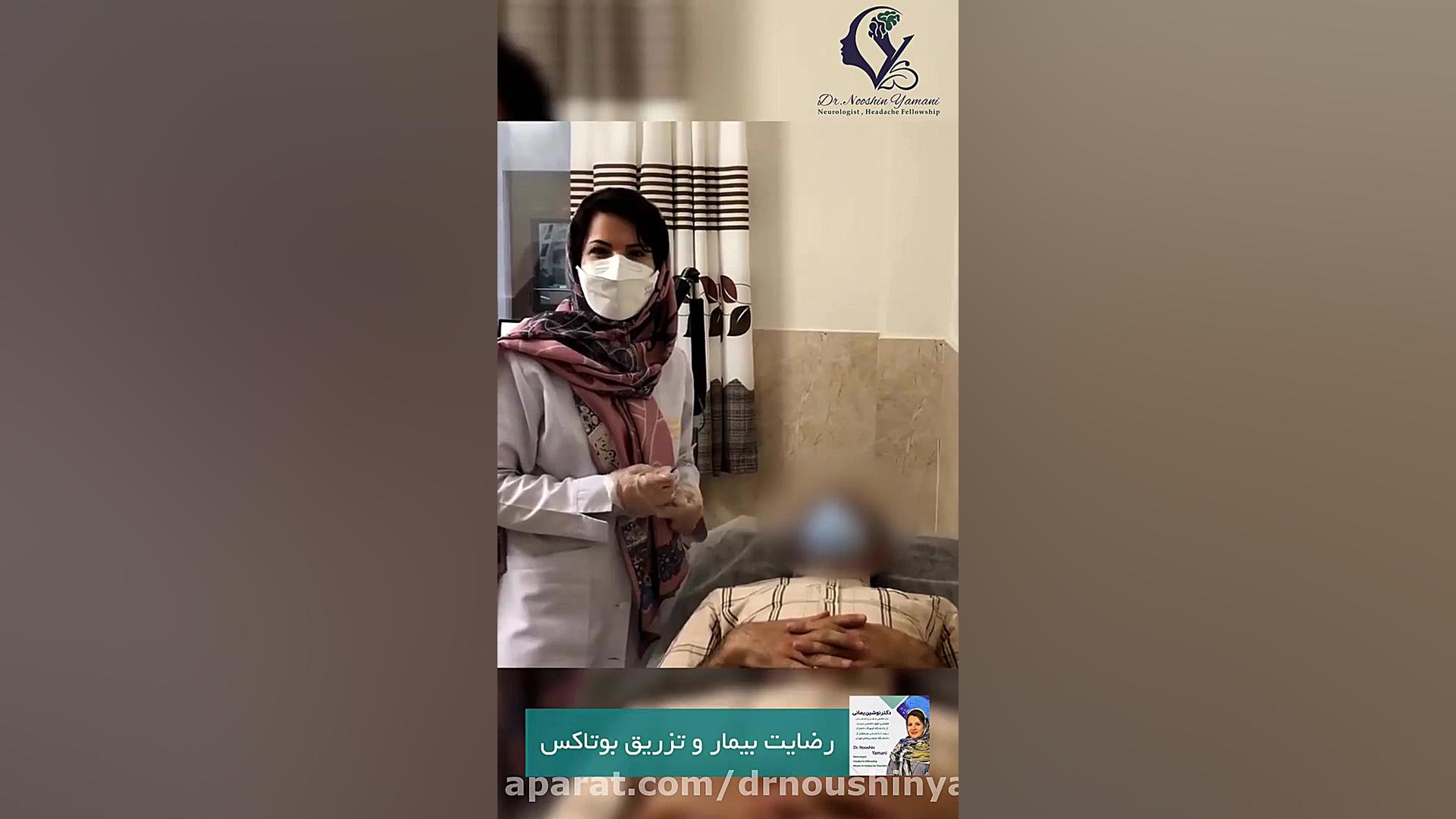 تزریق بوتاکس برای درمان میگرن کلینیک زیبایی