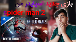 بازی جدید اسپایدر من (spider man 2)