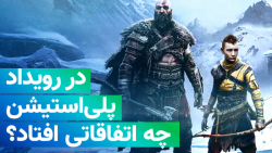زوم کست:‌ در رویداد پلی ا...