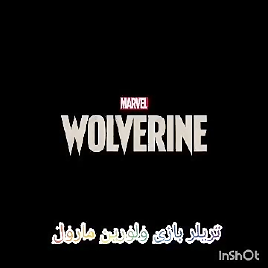 تریلر بازی ولورین مارول ( WOLVERINE MARVEL ) از کانال GAME STAR