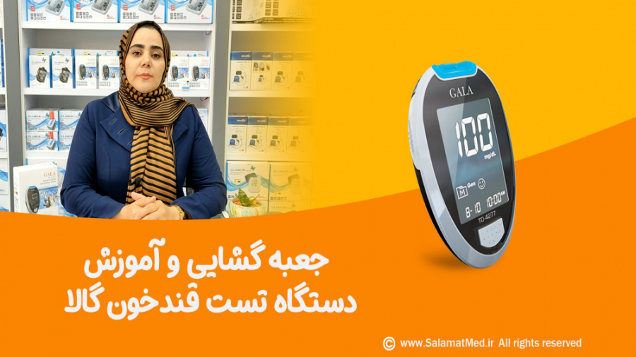 آموزش استفاده از دستگاه تست قند خون گالا مدل TD-4277 دندان پیش