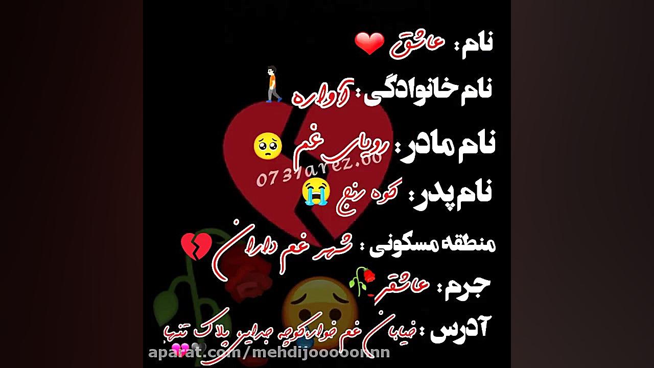 مشخصات عاشقی..................... زمان26ثانیه