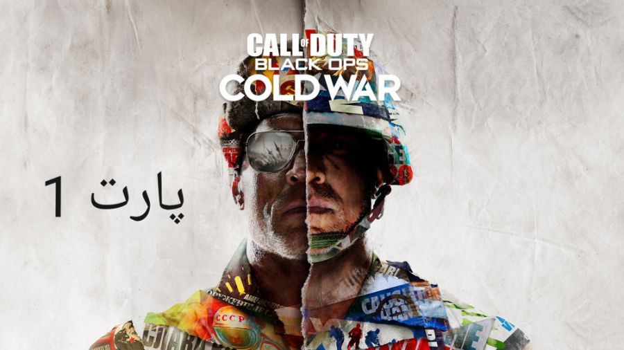 گیم پلی بازی Call of Duty Black ops Cold War پارت 1