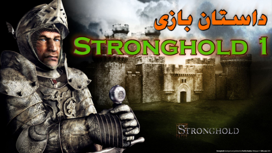 داستان بازی : Stronghold 1 ، استرانگ هولد یک . داستان بازی ها .