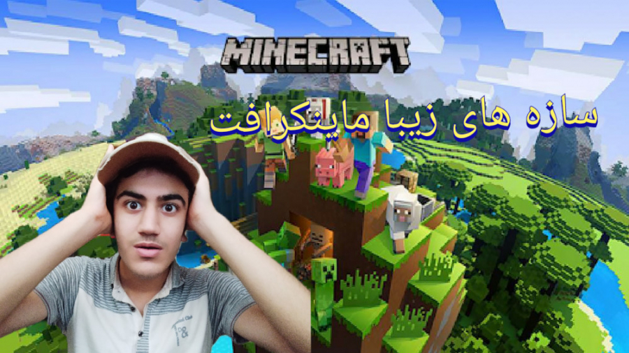 بهترین سازه های ماینکرافت|ماینکرافتminecraft