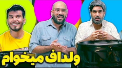 کامیار با باباش رفته رستوران ه...