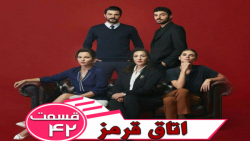 سریال ترکی اتاق قرمز قسمت 42 د...