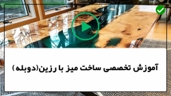 آموزش ساخت میز با رزین اپوکسی-ساخت میز رزینی-میز کوچک
