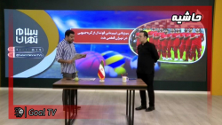 حاشیه های فوتبال ایران | سلام...