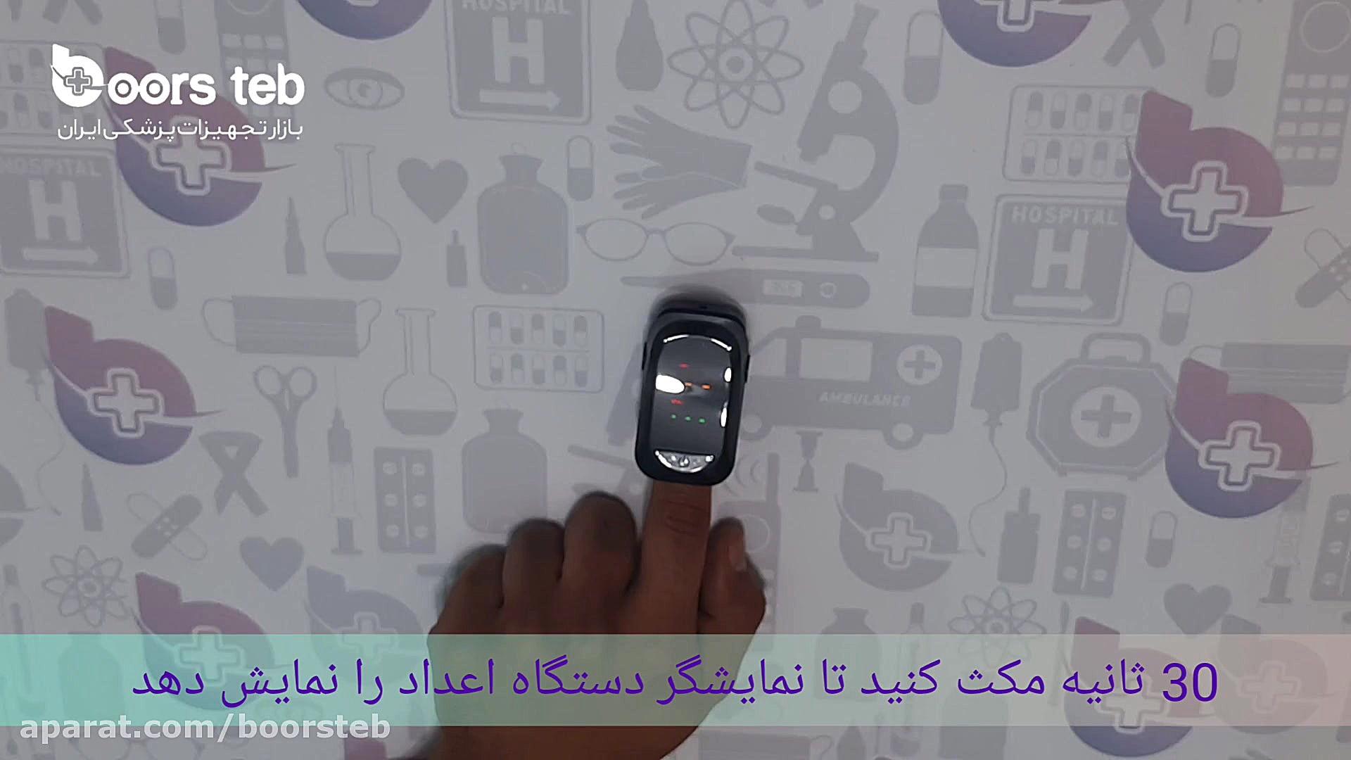 پالس اکسیمتر دیجیتال مدل A2 دکتر پوست