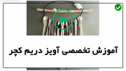 آموزش دریم کچر-آموزش ساخت دریم کچر-دریم کچر طرح هلال ماه