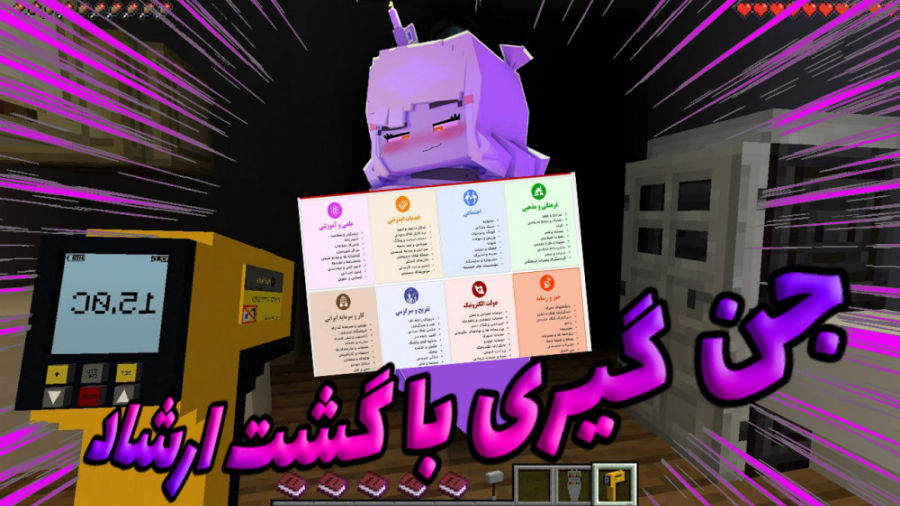 جن گیری اسلامی در ماینکرافت | ماینکرفت ماین کرافت ماین کرفت Minecraft