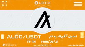 تحلیل , تکنیکال , رمزارز , آلگوراند , تتر , (ALGO , USDT) , روش , نئوویو , تایم , فریم , ساعته , نظر , خودتون , رو , درمورد , کامنت , بنویسید , ️ , مشاهده , روزانه , رمزارزهای , برتر , بازار , پیج , @ubitex_io , اینستاگرام , یوبیتکس , پلتفرم , مبادلات , رمزارزی , شما
خرید , فروش , بیتکوین , app , ubitex